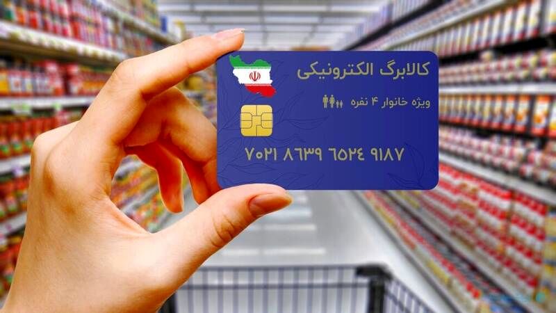 این کد دستوری را برای دریافت کالابرگ بزنید یارانه 400 هزاری قطع می شود!