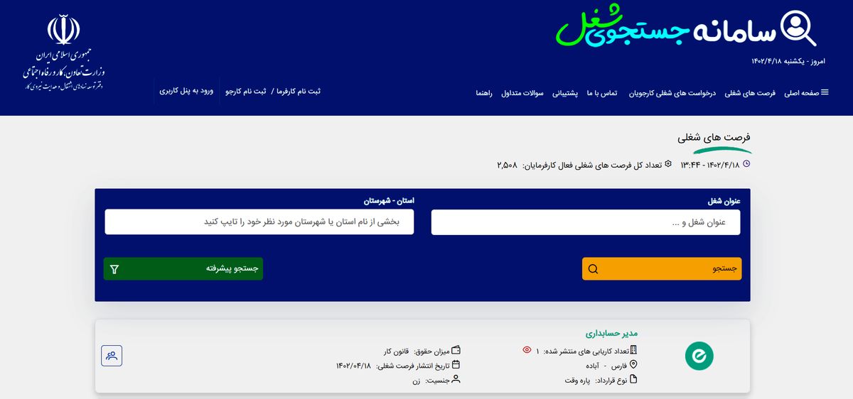 سامانه جدید جست‌وجوی شغل راه‌اندازی شد