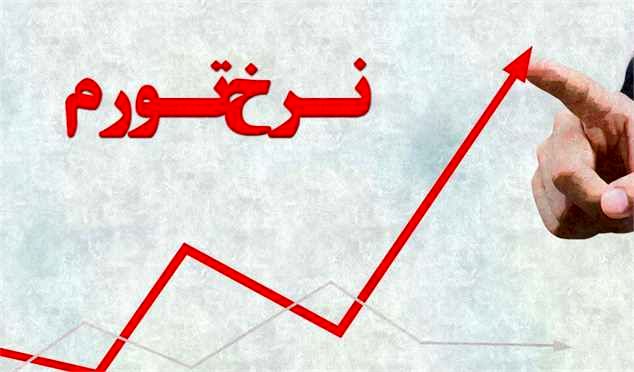 بالاترین تورم ماهانه مربوط به کدام استان‌ها است؟