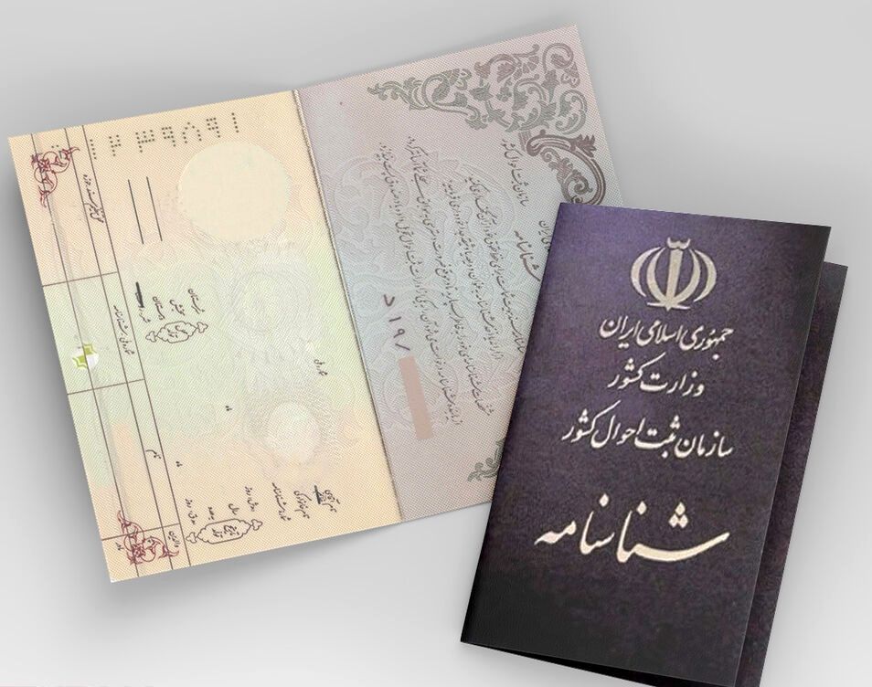 اطلاعیه فوری ثبت احوال برای تعویض شناسنامه‌های قدیمی/ همین امروز مراجعه کنید