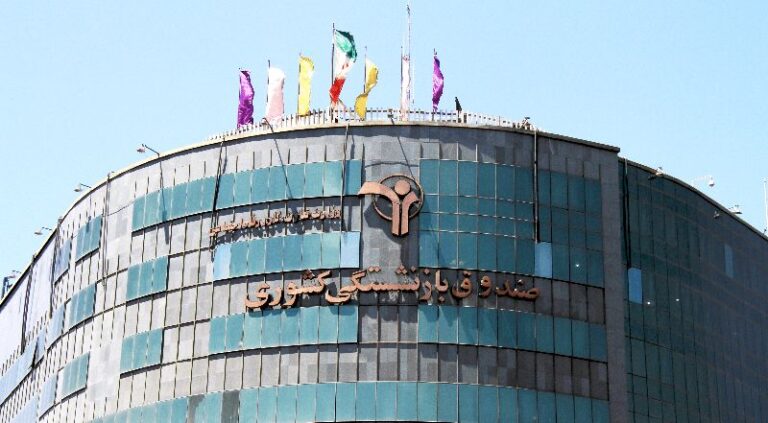 مطالبات معوقه صندوق های بازنشستگی پرداخت شد؟