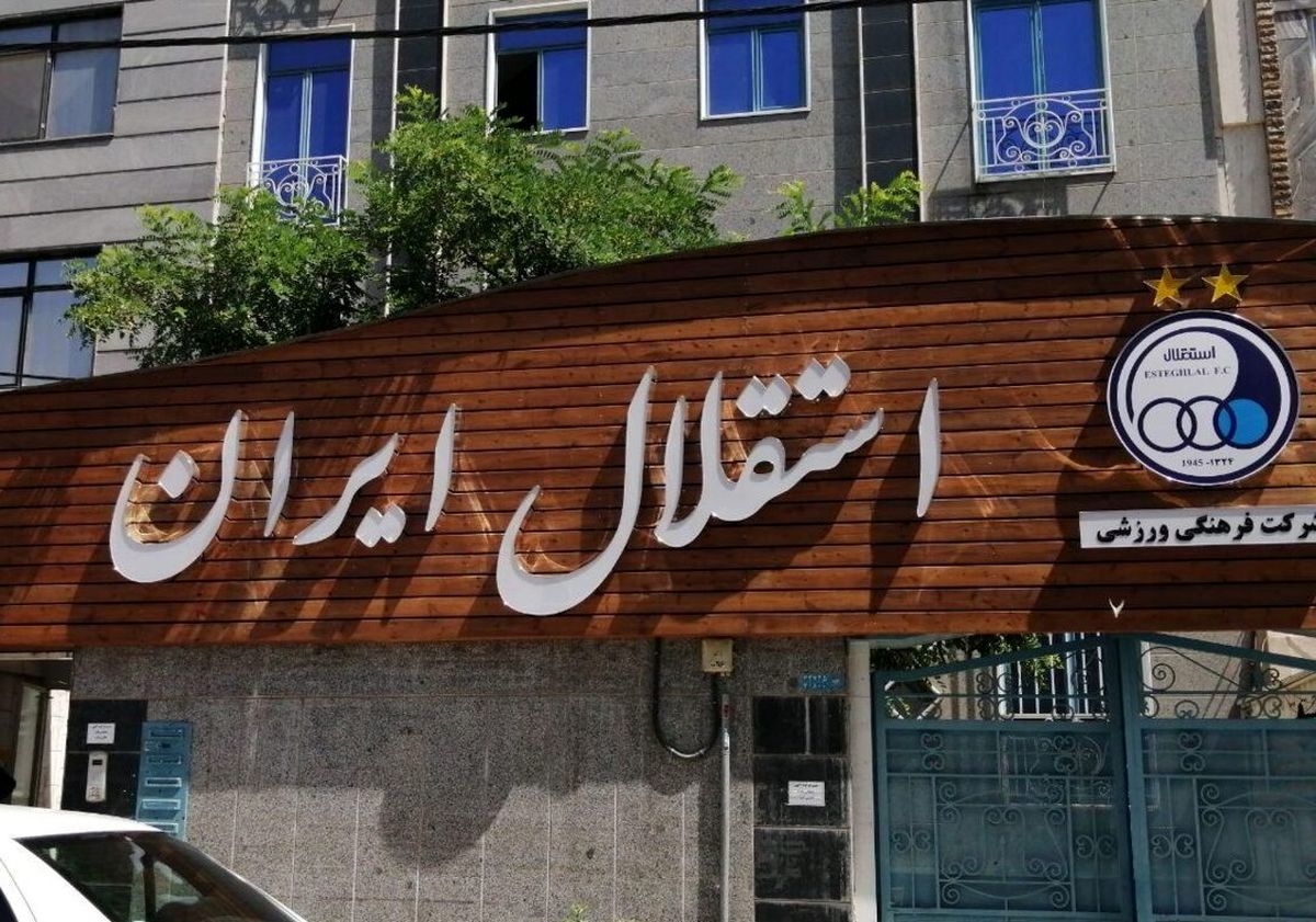 جزئیات جدید از بدهی کلان باشگاه استقلال