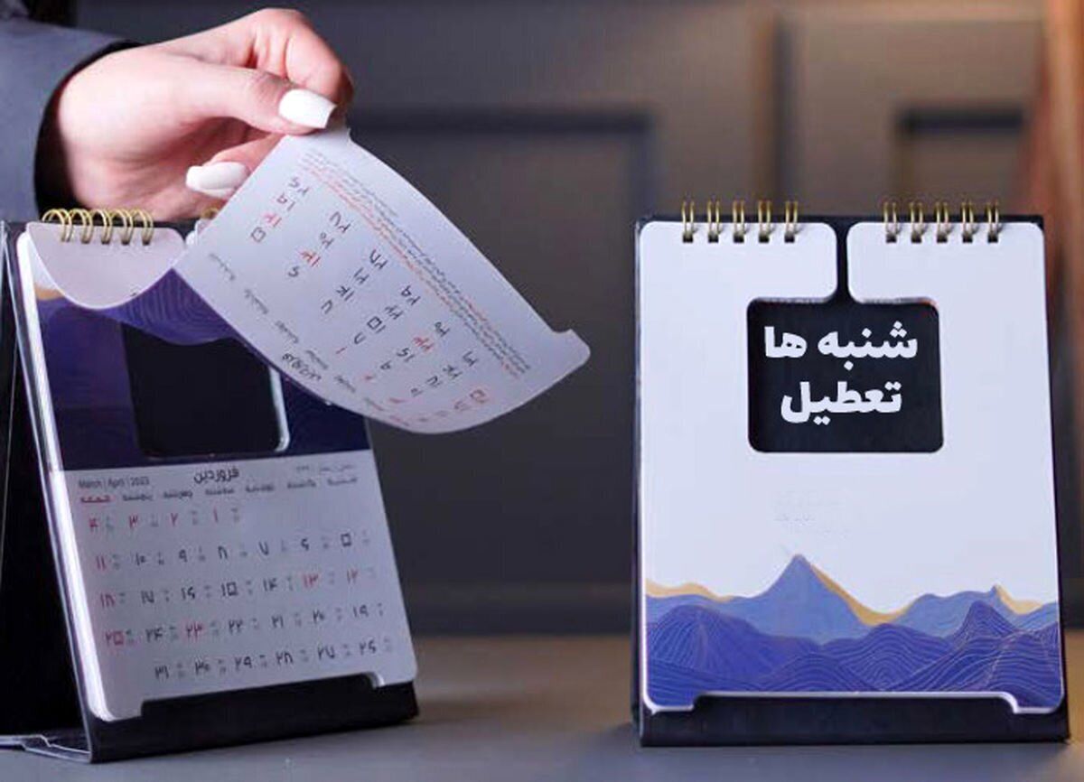 خبر فوری از تعطیلی شنبه‌ها در ایران/ برتامه تان را تغییر دهید!