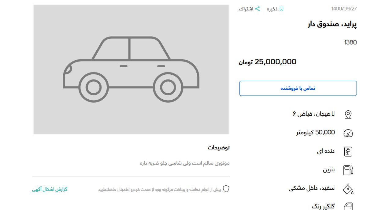 آگهی باورنکردنیِ فروش لباس سوژه شد/ عکس