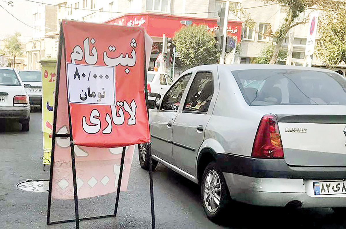 نان ثبت نام لاتاری به سفره چه کسانی می رود؟