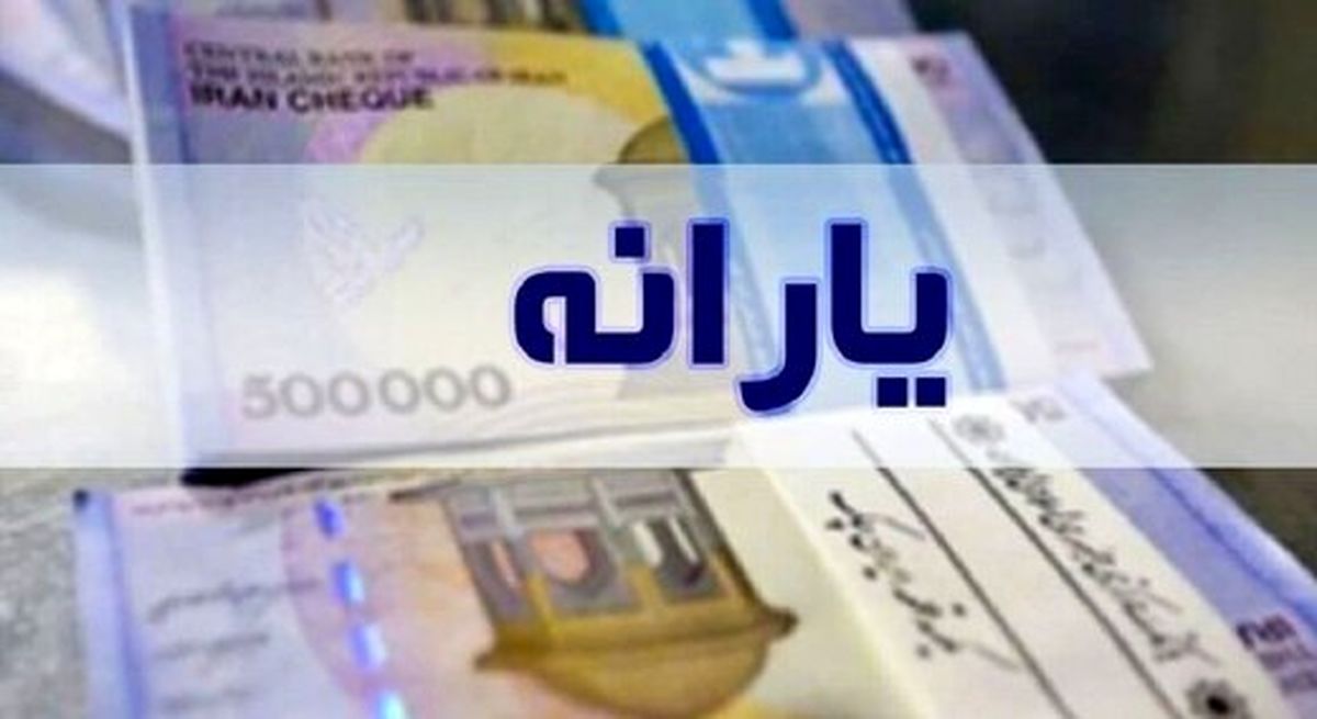 یارانه چندین میلیونی از آذرماه برای این افراد واریز می شود