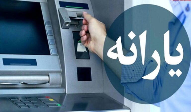 واریزی بزرگ برای مردم ایران یکشنبه بیستم و یکم آبان انجام می شود