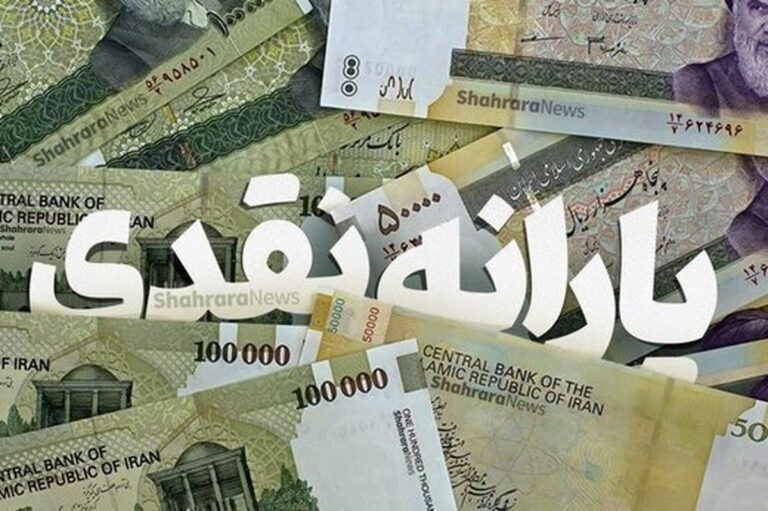 چرا یارانه آبان ماه دیر واریز شد؟