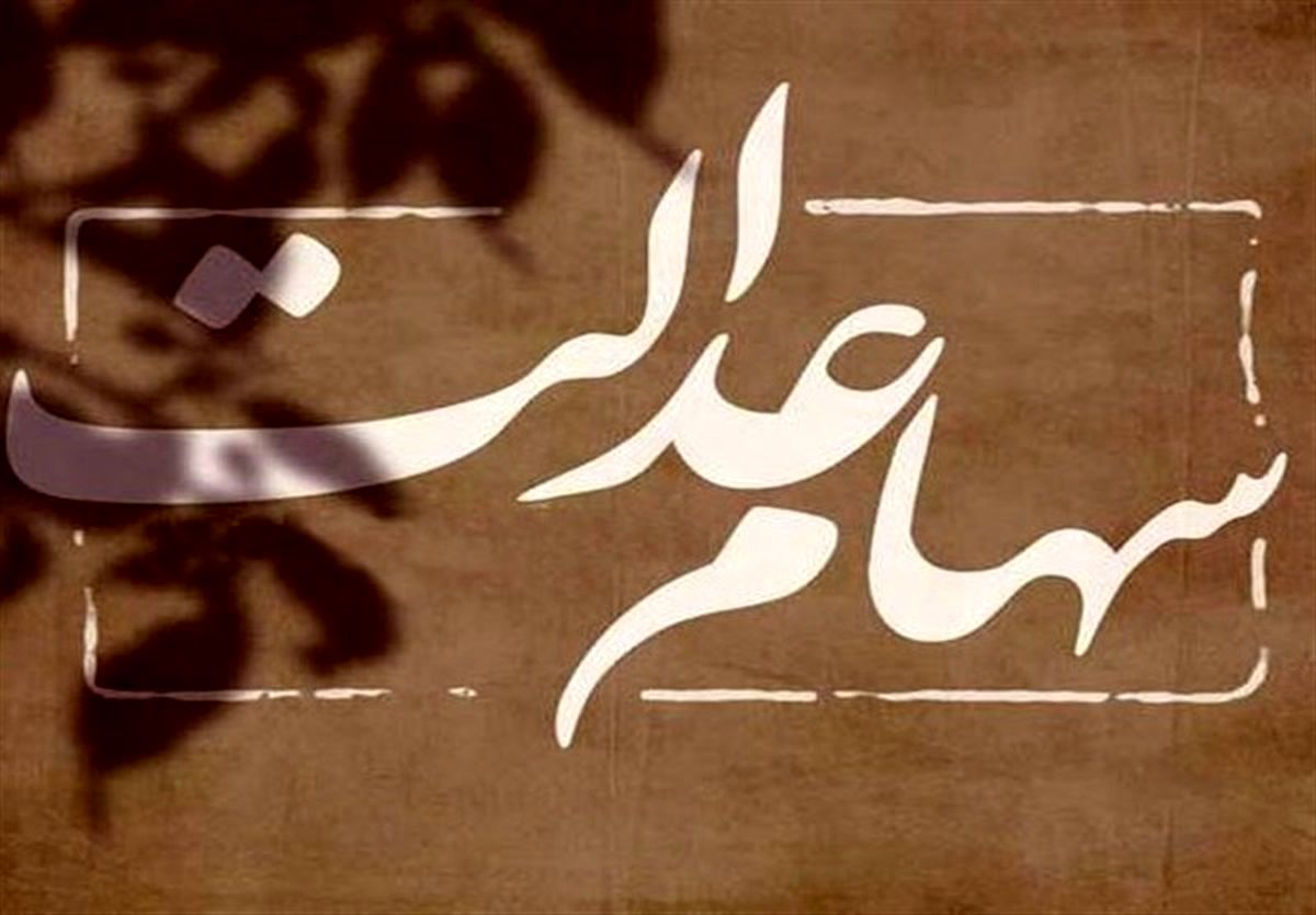 این ۶ شرکت سود سهام عدالت را پرداخت نکردند!