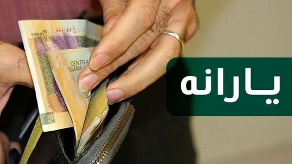 یارانه زمستانه دولت این هفته واریز می شود