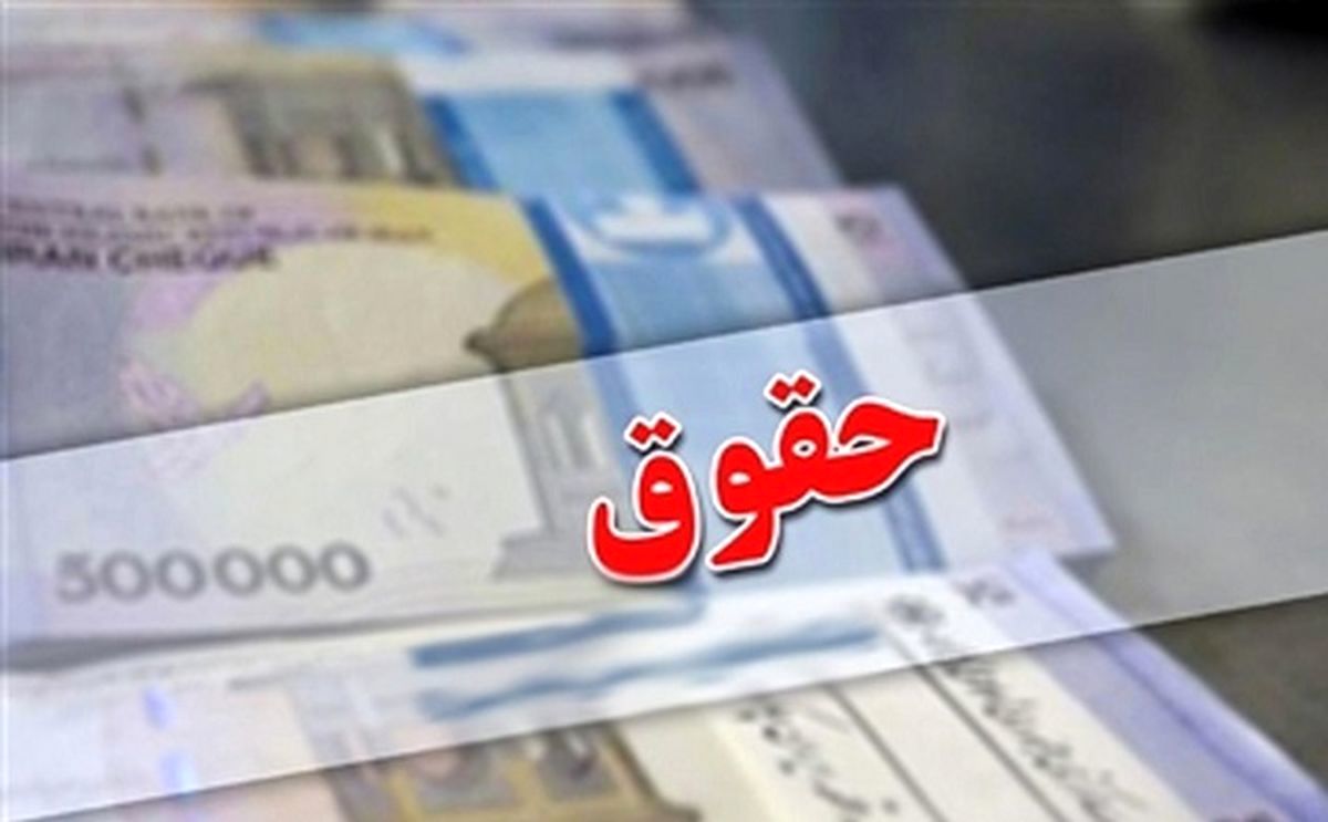 افزایش حقوق بازنشستگان: خبر جدید