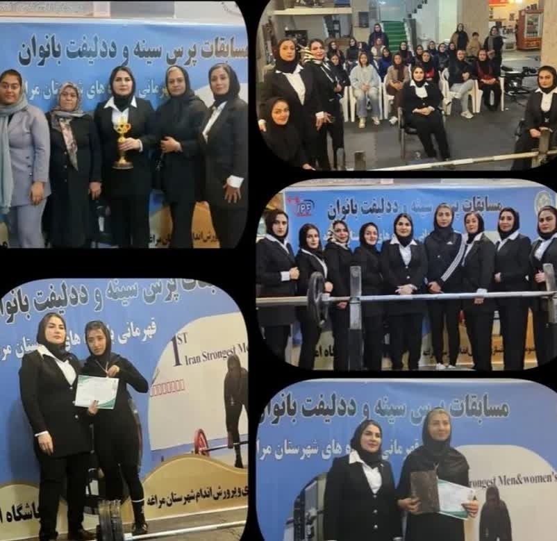مسابقات قهرمانی ددلیفت و پرس سینه بانوان در مراغه برگزار شد