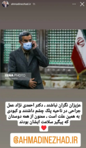 روایت احمدی‌نژاد از ماجرای کبودی چهره‌اش