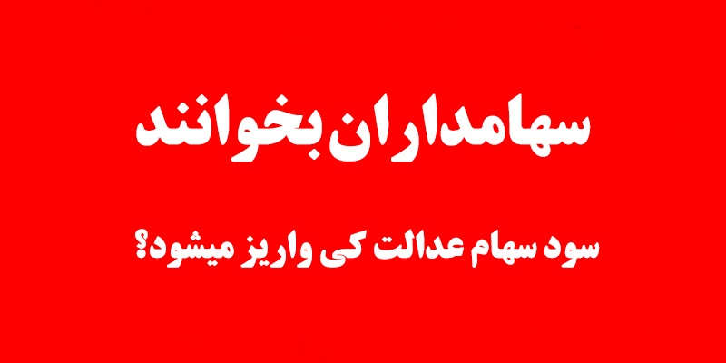 آخرین اخبار از واریز عیدی بازنشستگان: مبلغ و زمان دقیق