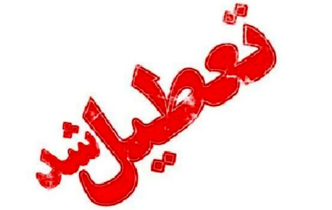 آخرین اخبار از تعطیلی مدارس مشهد در روز چهارشنبه 23 اسفند 1402