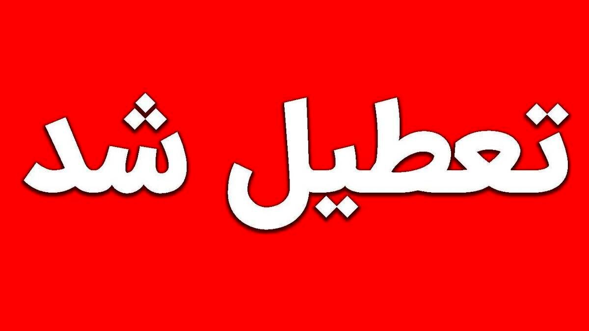 آخرین خبر از تعطیلی ادارات تهران در روز یکشنبه
