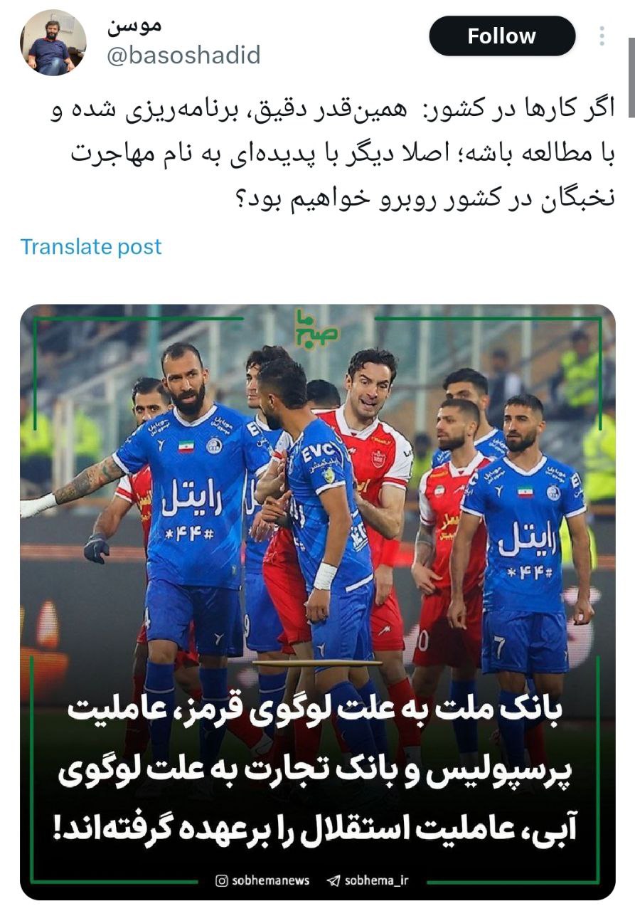 فوتبال ایران: طنز تلخ واگذاری سرخابی‌ها
