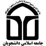 اعضای جدید شورای مرکزی جامعه اسلامی دانشجویان مراغه