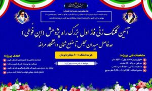 آغاز عملیات اجرایی فاز نخست بزرگراه پژوهش ابن فوطی در مراغه
