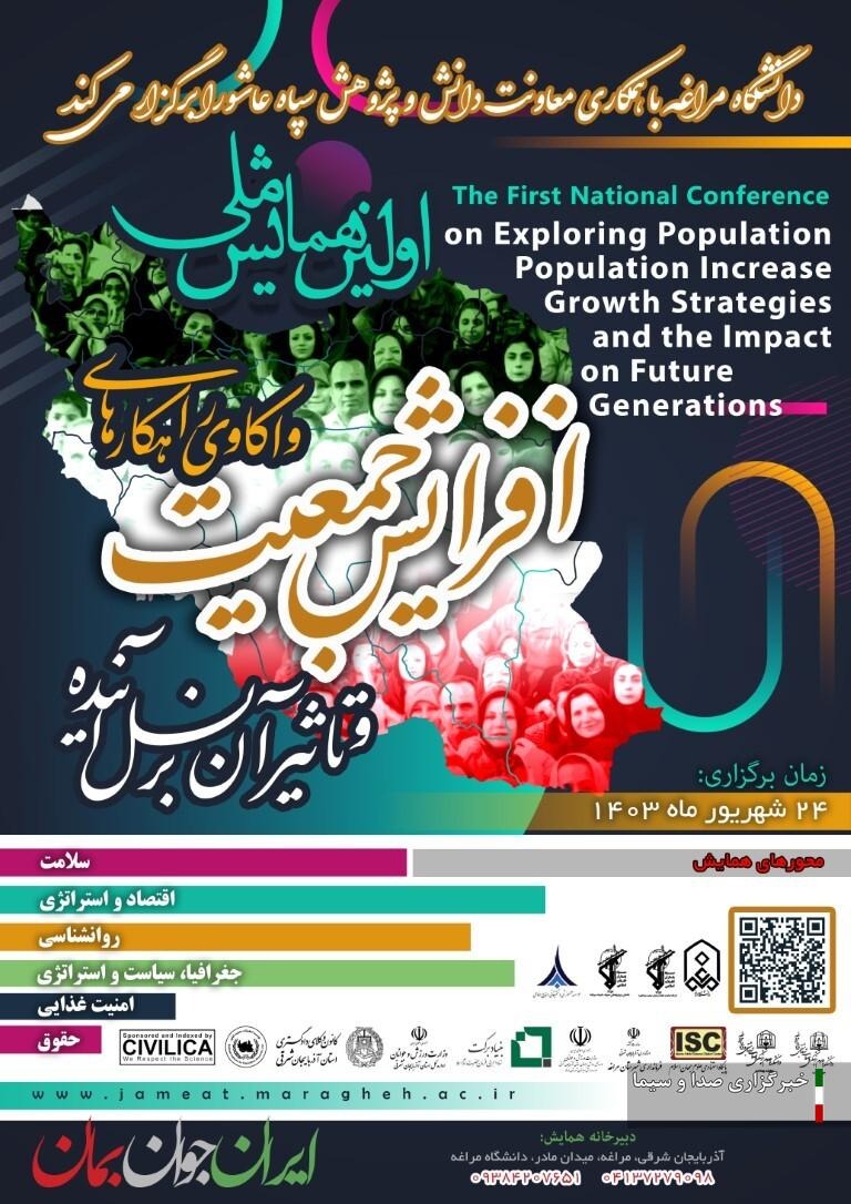 همایش ملی بررسی راهکارهای ارتقای نرخ جمعیت در مراغه