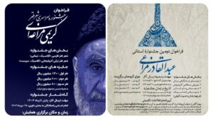 رونمایی از فراخوان دو جشنواره فرهنگی و هنری در مراغه