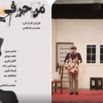 نمایش «من حرفی ندارم» در مراغه اجرا شد