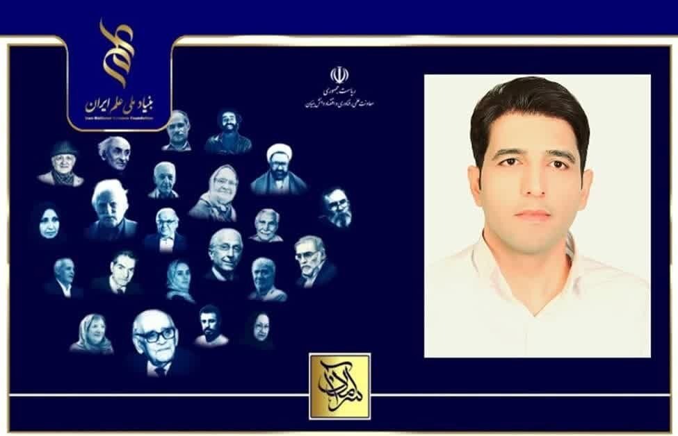 افتخارآفرینی عضو هیئت علمی مراغه در جمع سرآمدان علمی کشور