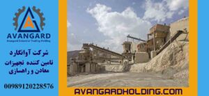 تأمین قطعات یدکی سنگ شکن و تجهیزات کانوایر؛ گامی مؤثر در بهبود عملکرد صنایع معدنی و راه سازی