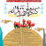 کنگره ۱۴۰۰ شهید: مراغه در کانون توجه ملی