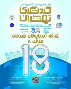 آذربایجان شرقی در نمایشگاه گردشگری تهران؛ تمرکز بر سرمایه‌گذاری