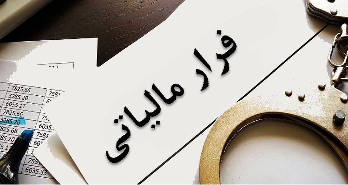 موسوی: فرارهای مالیاتی، تهدیدی برای رفاه ۸۰ میلیون ایرانی