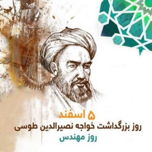 خواجه نصیرالدین طوسی؛ ستاره‌ای درخشان در آسمان علم و مهندسی ایران