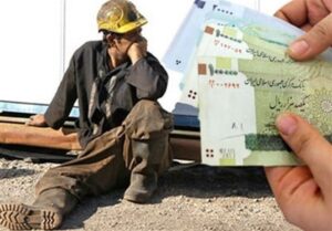 عدم تناسب دستمزد کارگران با تورم، چالشی جدی برای امنیت اجتماعی