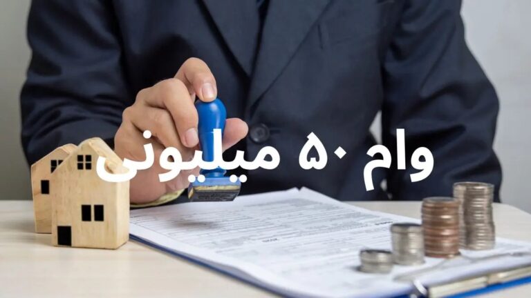 ثبت‌نام وام ۵۰ میلیونی بازنشستگان کشوری آغاز شد