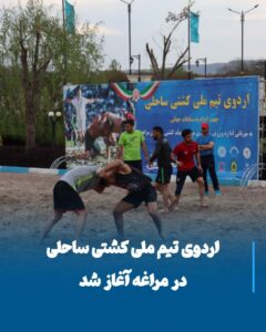 مراغه، پایگاه جدید تمرینات تیم ملی کشتی ساحلی