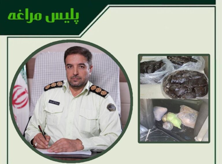 کشف محموله ۳۴ کیلویی تریاک در مراغه توسط نیروهای انتظامی