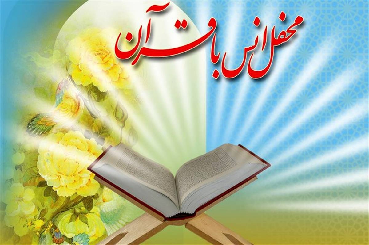 محفل قرآن در پادگان تیپ ۲۲۱ مراغه برگزار شد