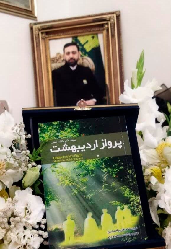 رونمایی از کتاب «پرواز اردیبهشت» با حضور والدین استاندار شهید، مالک رحمتی