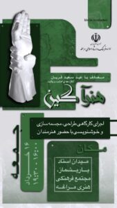 کارگاه‌های آموزش طراحی، مجسمه‌سازی و خوشنویسی در مراغه برگزار شد