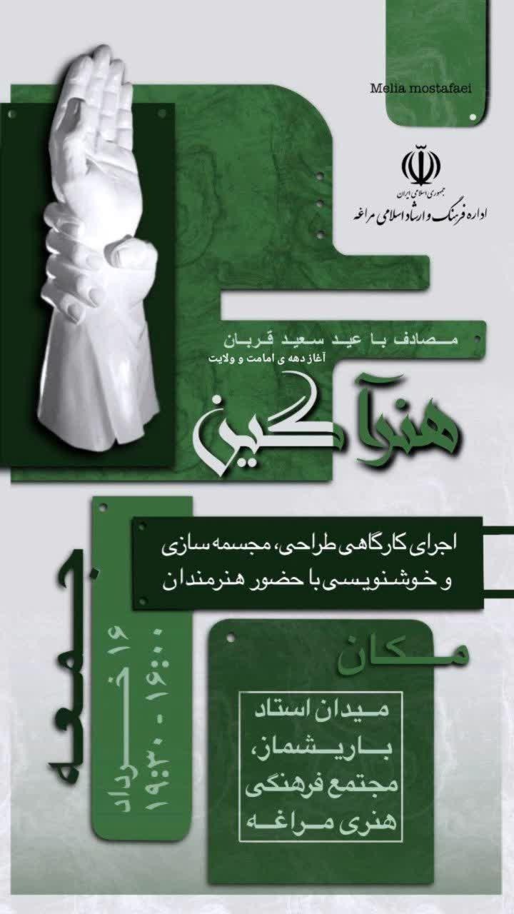 کارگاه‌های آموزش طراحی، مجسمه‌سازی و خوشنویسی در مراغه برگزار شد