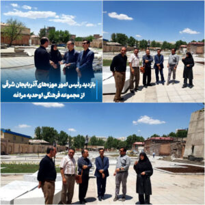 بازدید رئیس امور موزه‌ها از مجموعه فرهنگی اوحدیه در مراغه