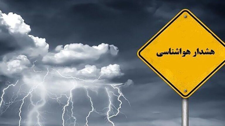 اخطار هواشناسی درباره گرمای شدید و بالا آمدن سطح رودخانه‌ها