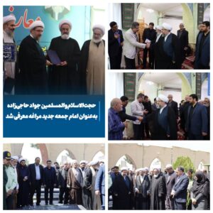 حجت‌الاسلام حاجی‌زاده به‌عنوان امام جمعه جدید مراغه منصوب شد