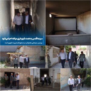 احیای سینما قدس با چهار سالن جدید؛ مراغه جان تازه‌ای می‌گیرد