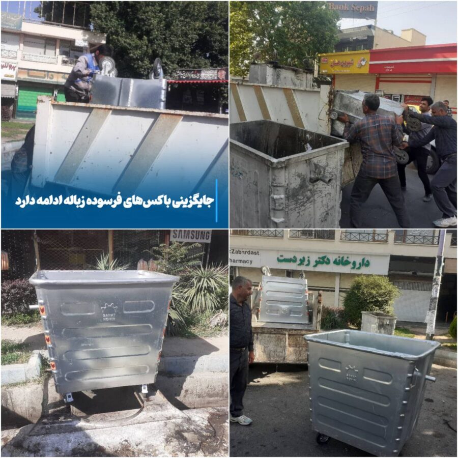 شهرداری مراغه با نوسازی باکس‌های زباله، چهره شهر را تغییر می‌دهد