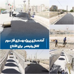 تحول بزرگ در سیمای شهری؛ فاز سوم کانال ولیعصر مراغه آماده بهره‌برداری