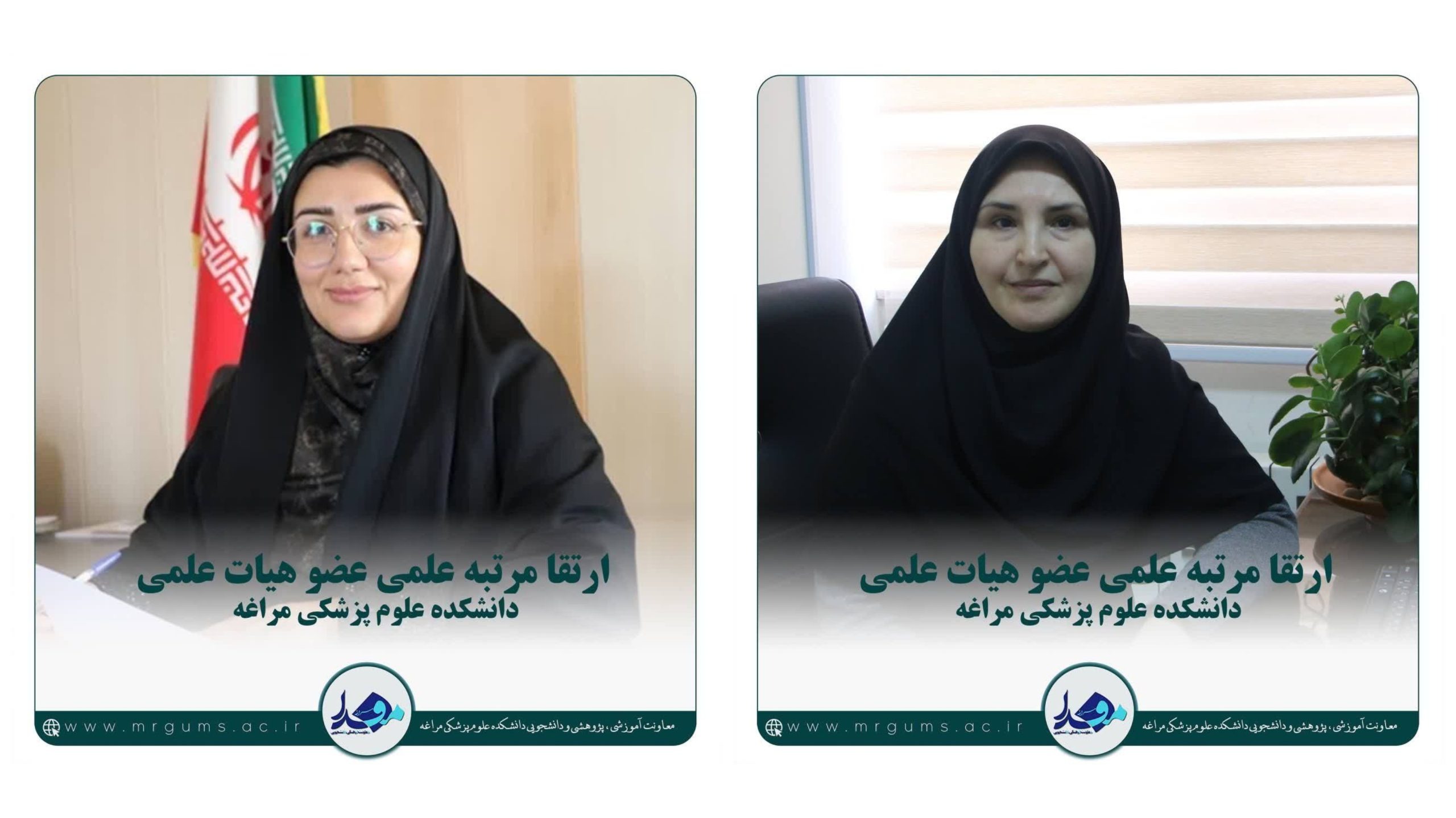 ارتقای مرتبه علمی دو عضو هیئت علمی دانشکده علوم پزشکی مراغه