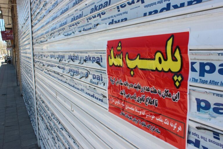 پلمب ۵ واحد صنفی غیرمجاز در مراغه