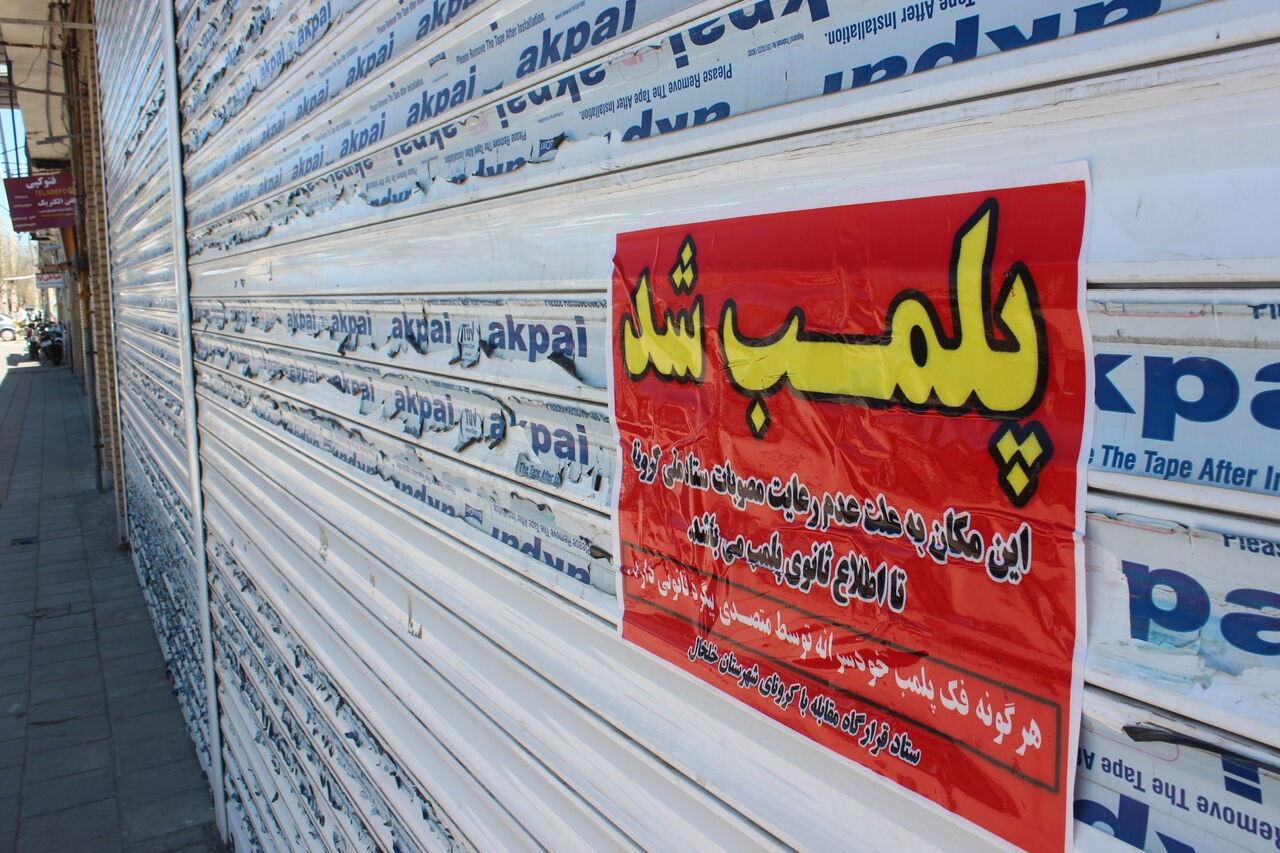 پلمب ۵ واحد صنفی غیرمجاز در مراغه