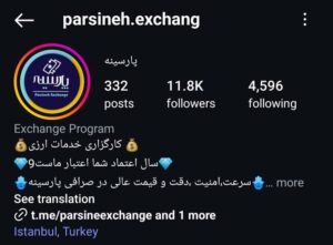 معرفی صرافی پارسینه | پل مطمئن مالی میان ایران و جهان